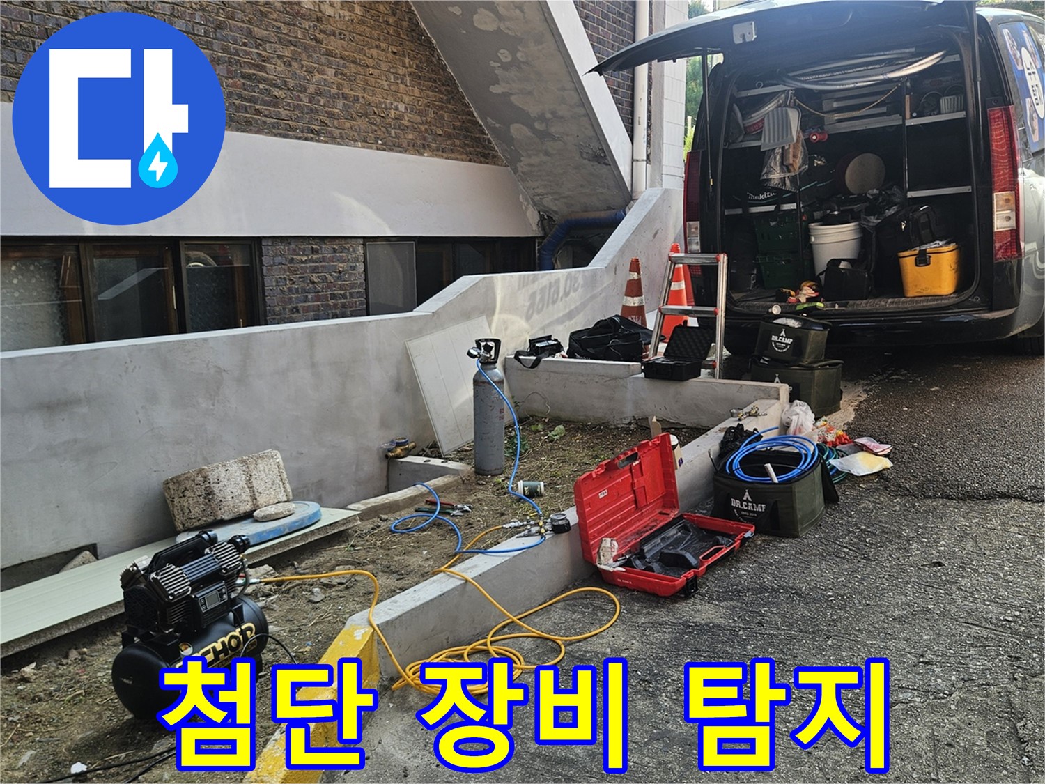 양주시 회정동 누수 탐지 - 첨단 장비로 정확한 누수 탐지