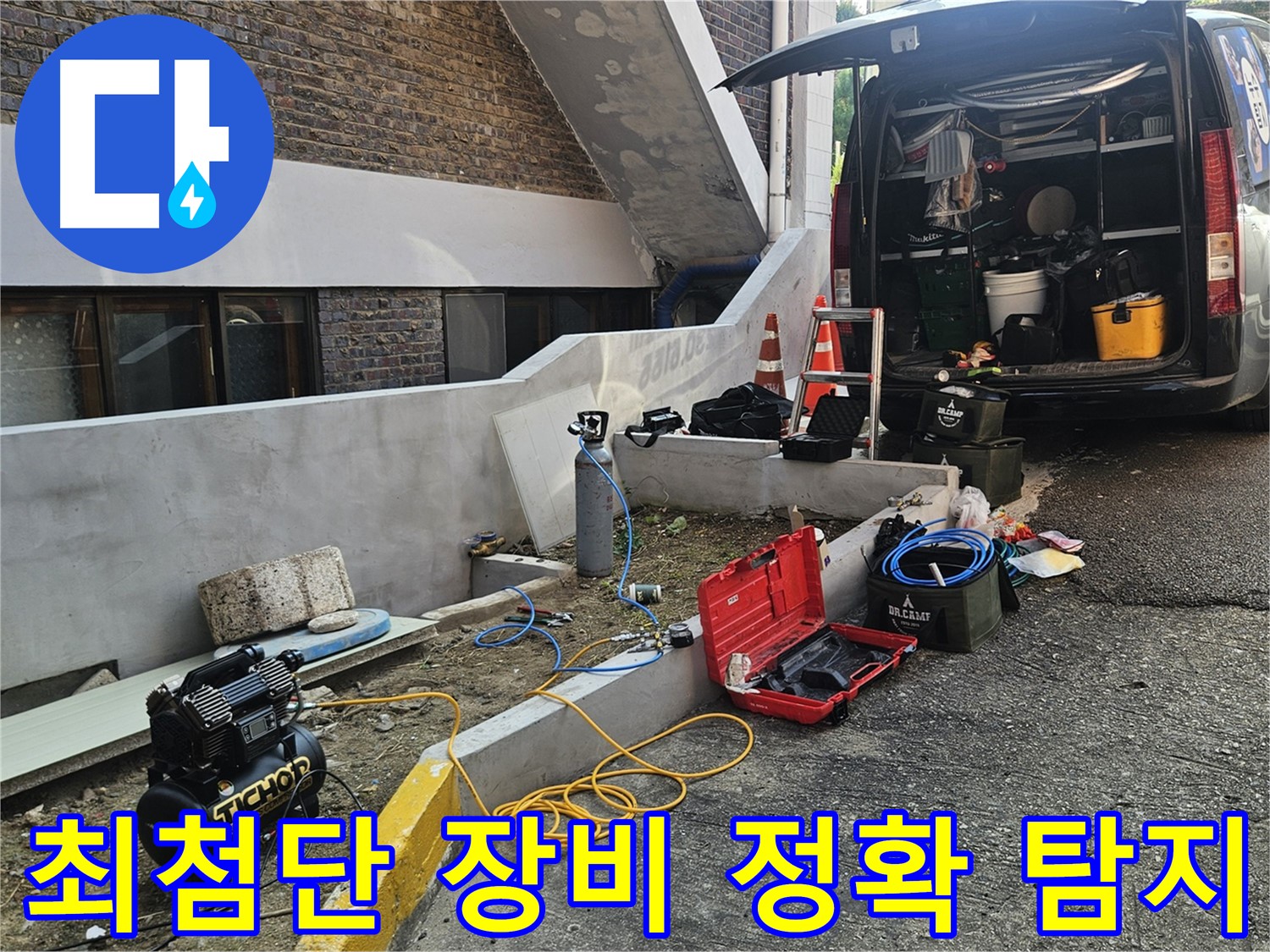 양주시 회정동 누수 탐지 - 최첨단 장비로 정확하게 탐지