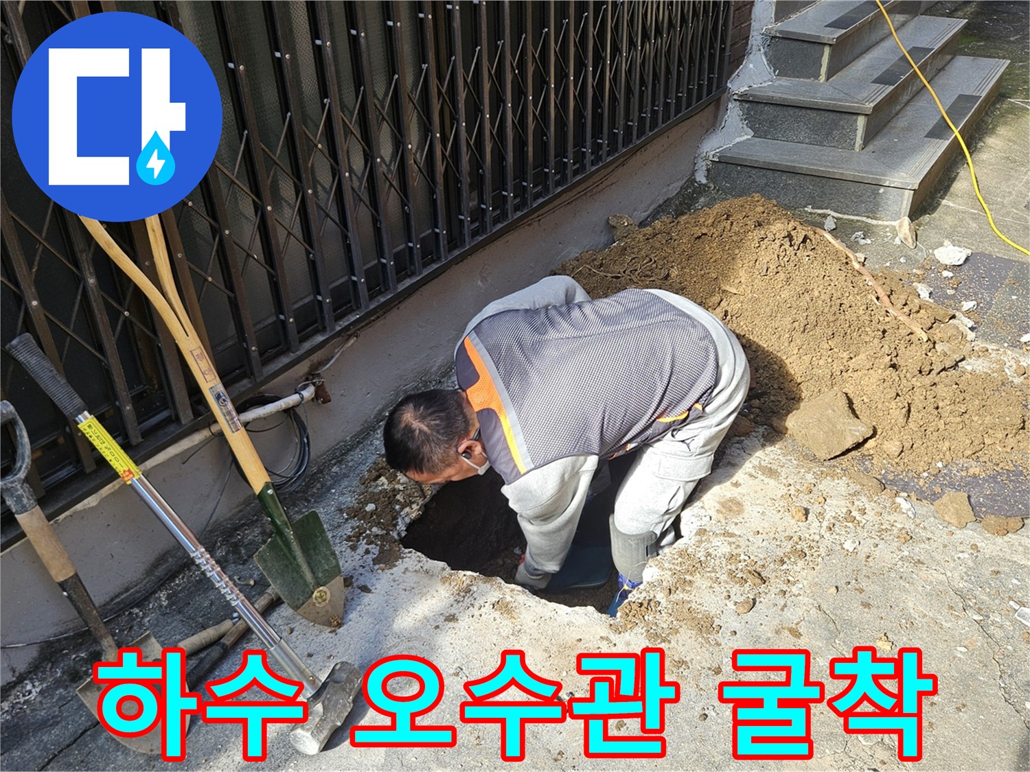 양주시 회정동 누수탐지 - 하수관과 오수관 동시 매설 구간 누수 확인