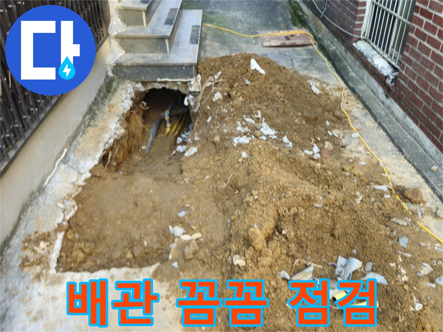 양주시 봉양동 누수 - 꼼꼼한 배관 점검 과정