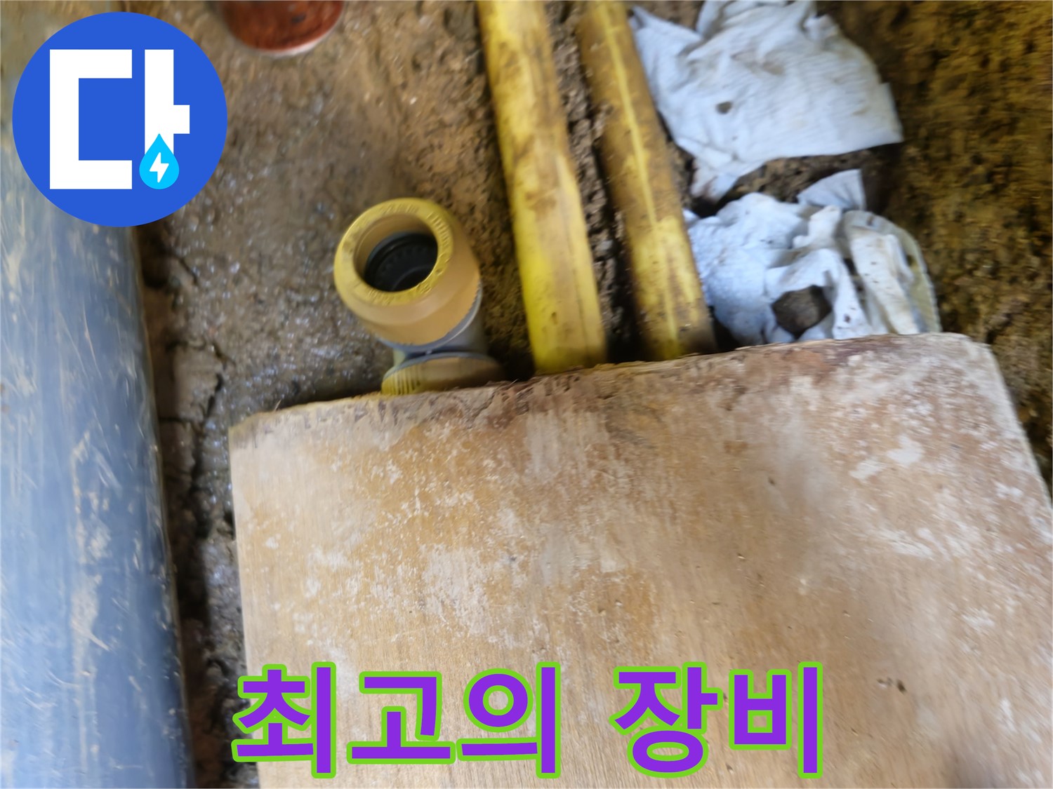 좁은 공간 배관 연결 부위 누수 탐지 사진