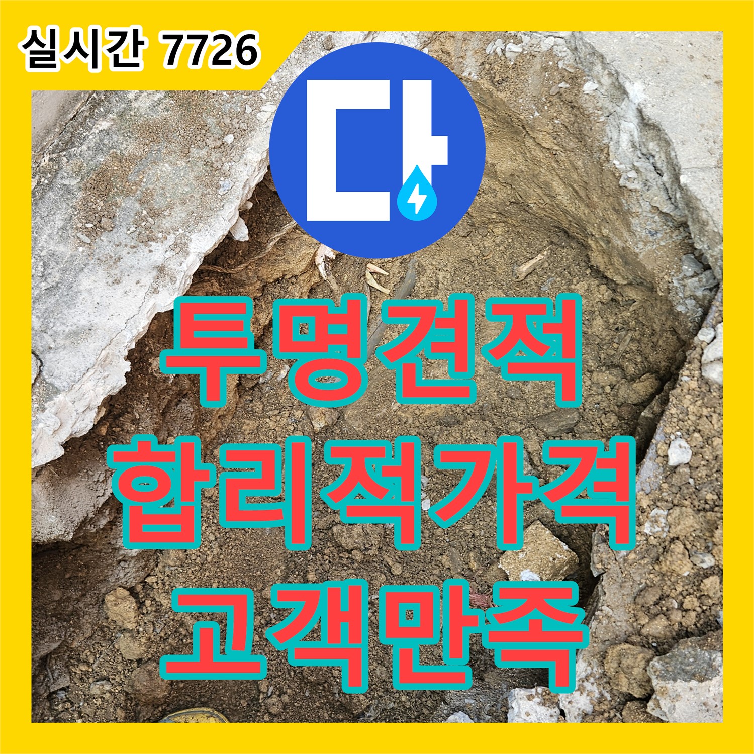 팔달구 누수탐지비용, 투명한 견적으로 고객 만족 최우선!