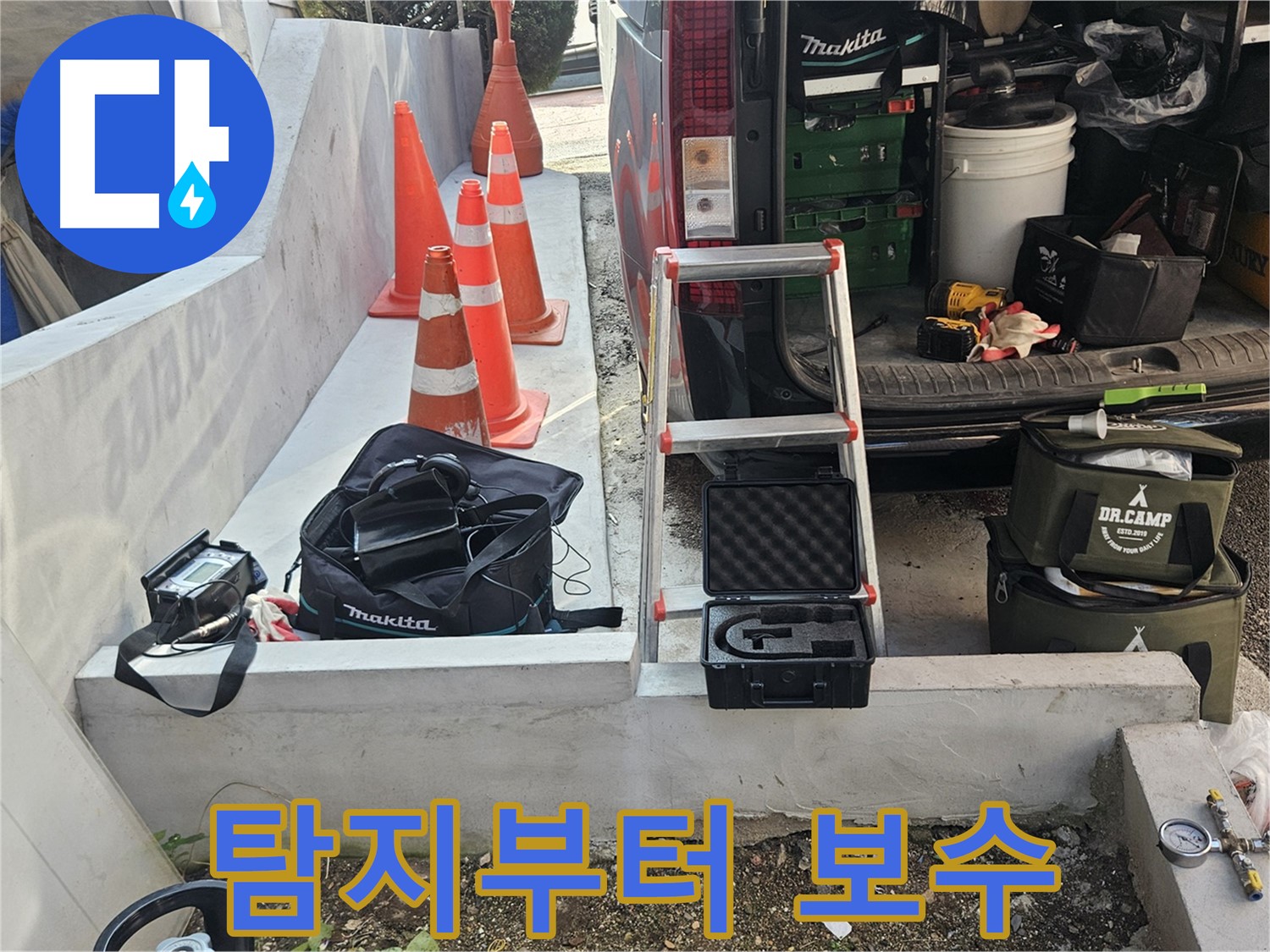 회정동 누수 - 탐지부터 완벽 보수까지 책임! - 믿음직한 전문가!