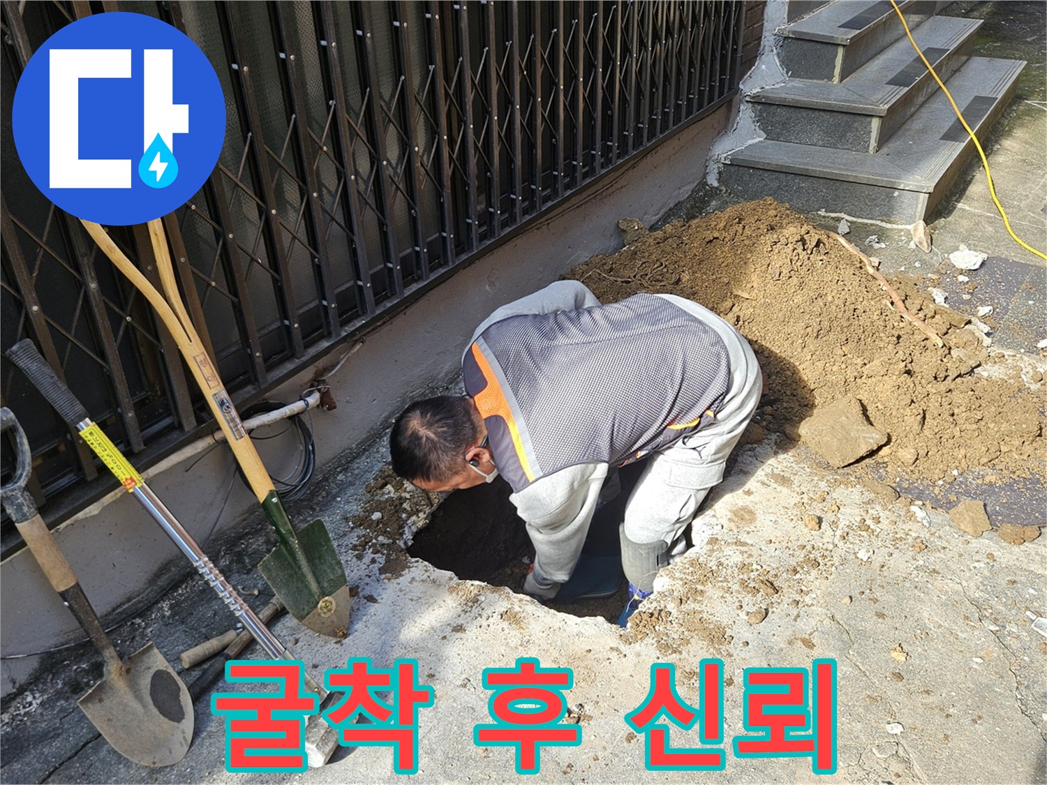 양주시 회정동 누수 - 굴착 후 깊어지는 고객 신뢰