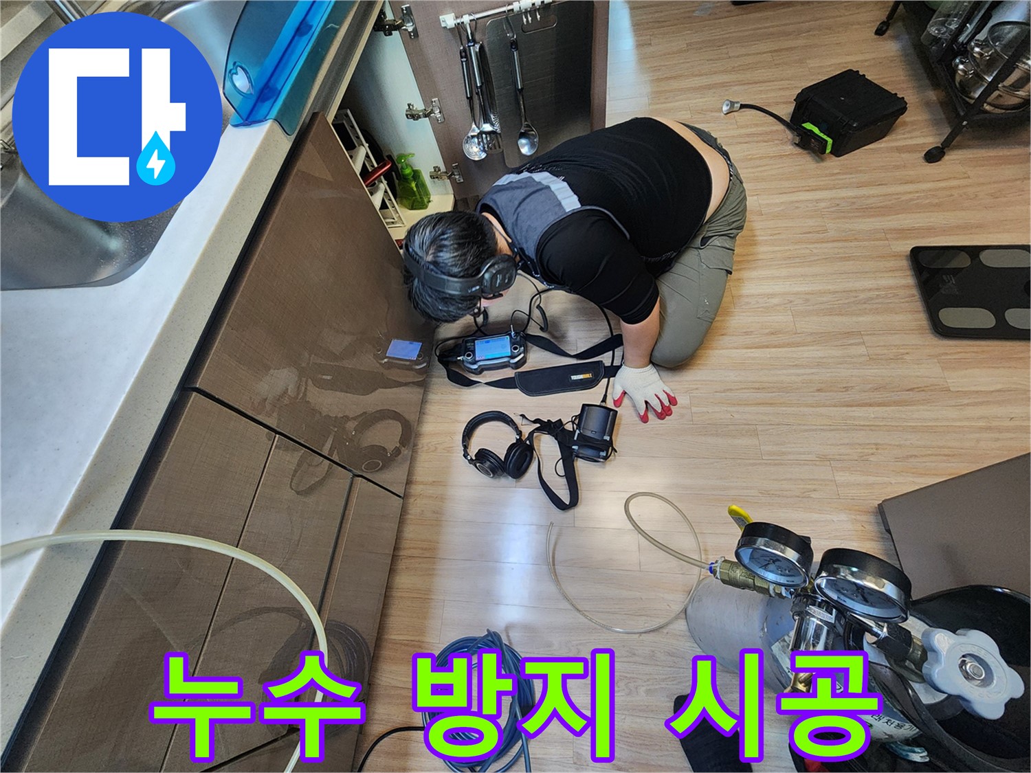 남양주 호평동 싱크대 누수 재발 방지 - 근본적인 원인 해결