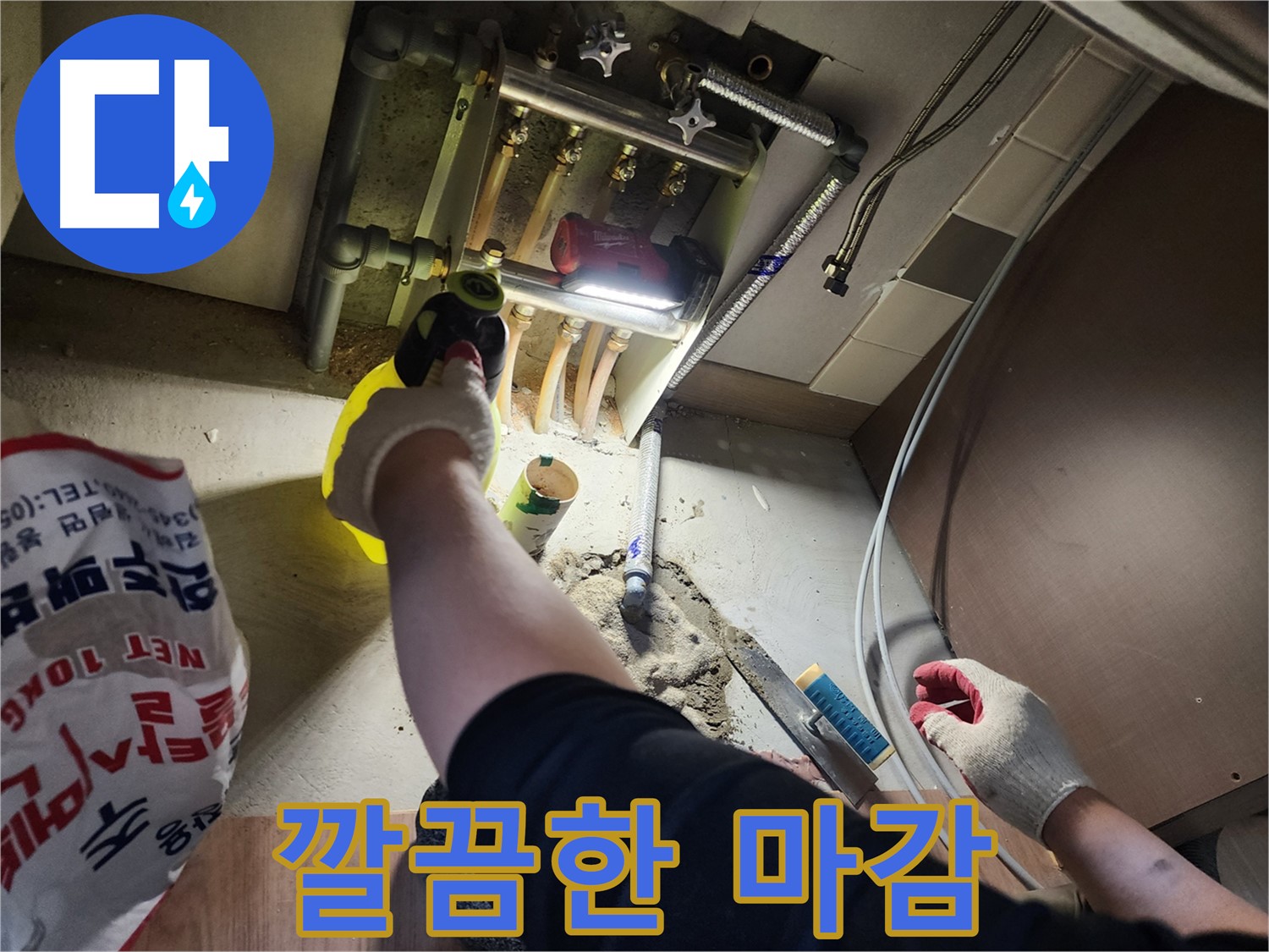 남양주 호평동 누수 공사 완벽한 미장 마무리