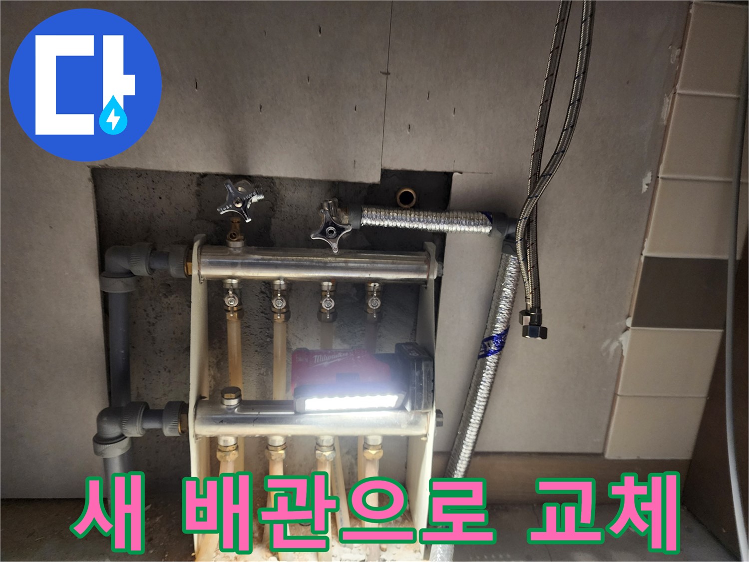 남양주 호평동 누수 해결 - 부식된 배관 새 배관으로 교체