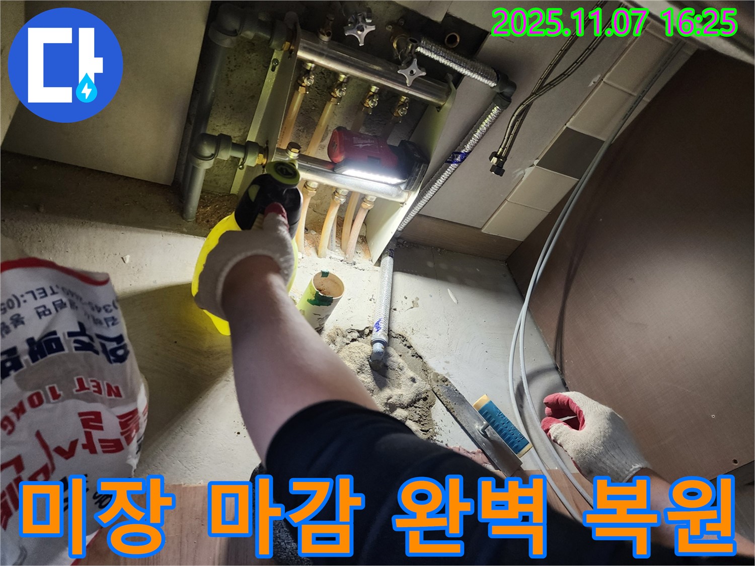 남양주 호평동 아파트 누수 공사 - 미장 마감으로 완벽하게 복원된 현장입니다.