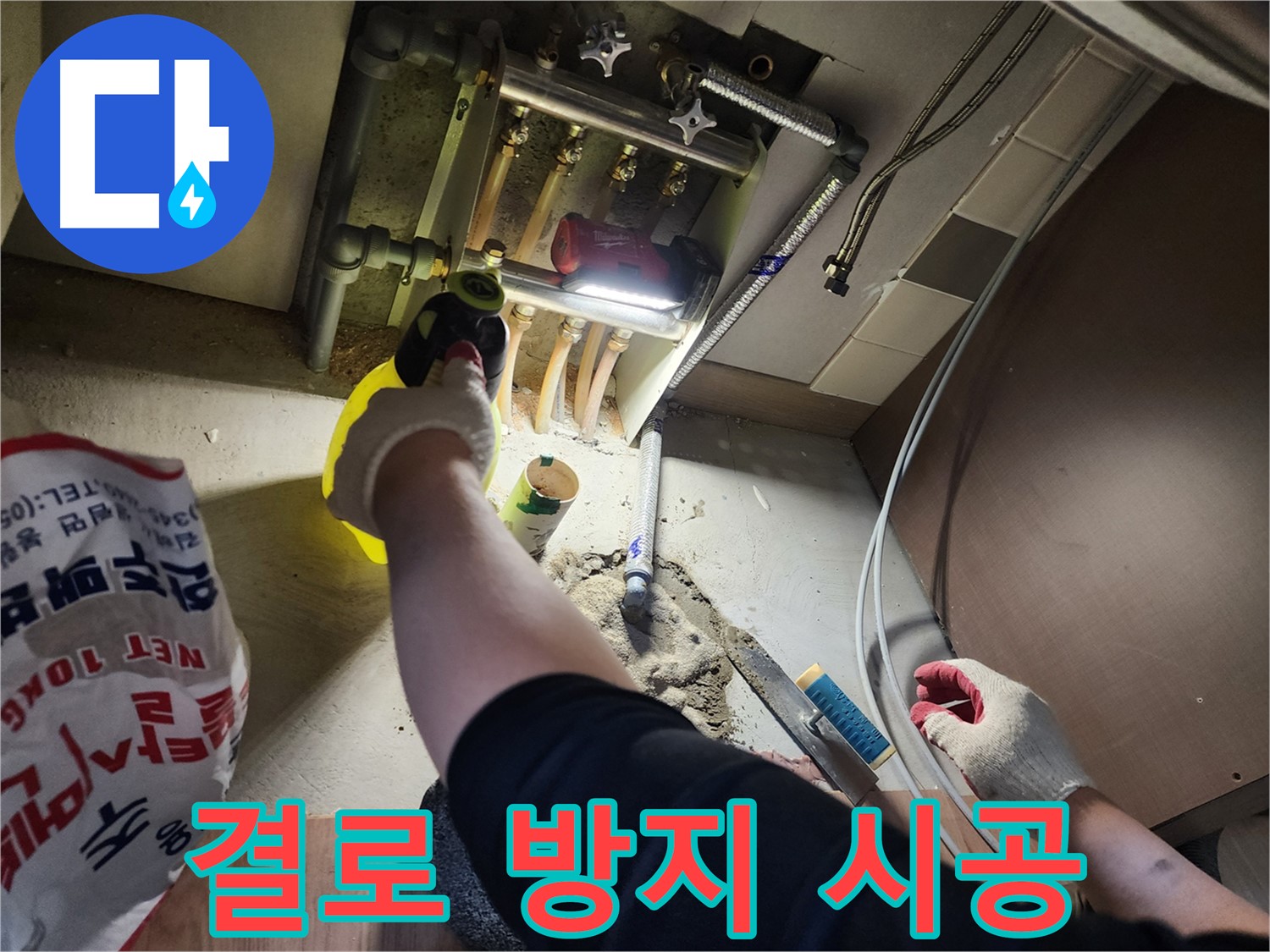 남양주 호평동 지산파크빌 꼼꼼한 보온재 시공으로 결로 방지