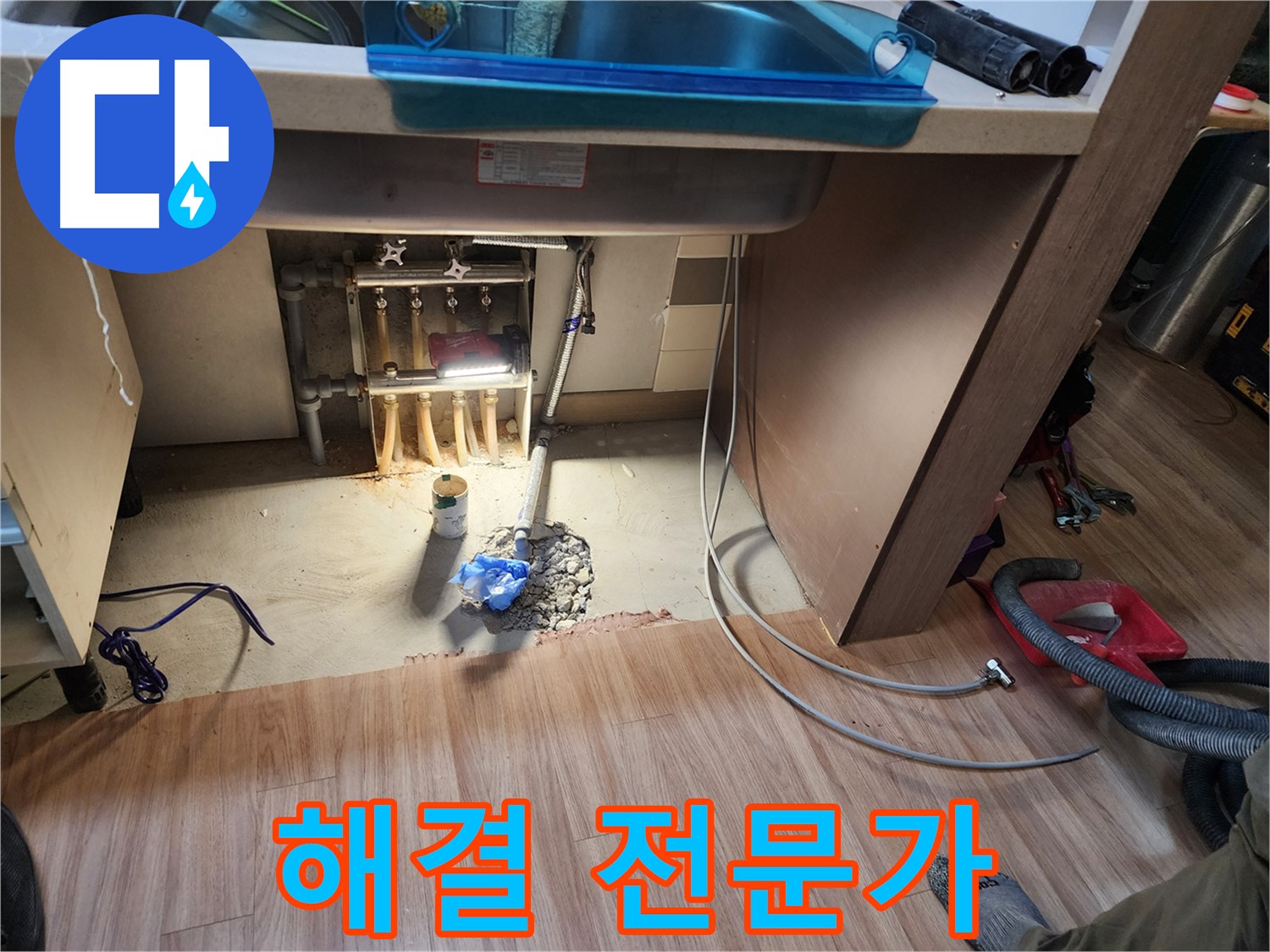 남양주 호평동 지산파크빌 난방 분배기 - 누수 해결 전문가의 손길