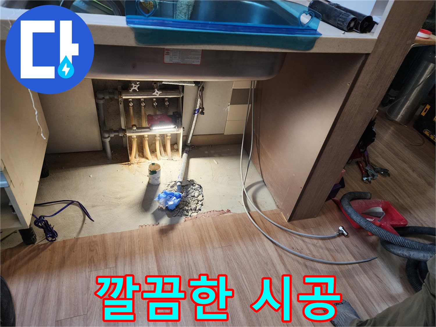 남양주 호평동 지산파크빌 누수 - 근본 원인 해결, 배관 교체