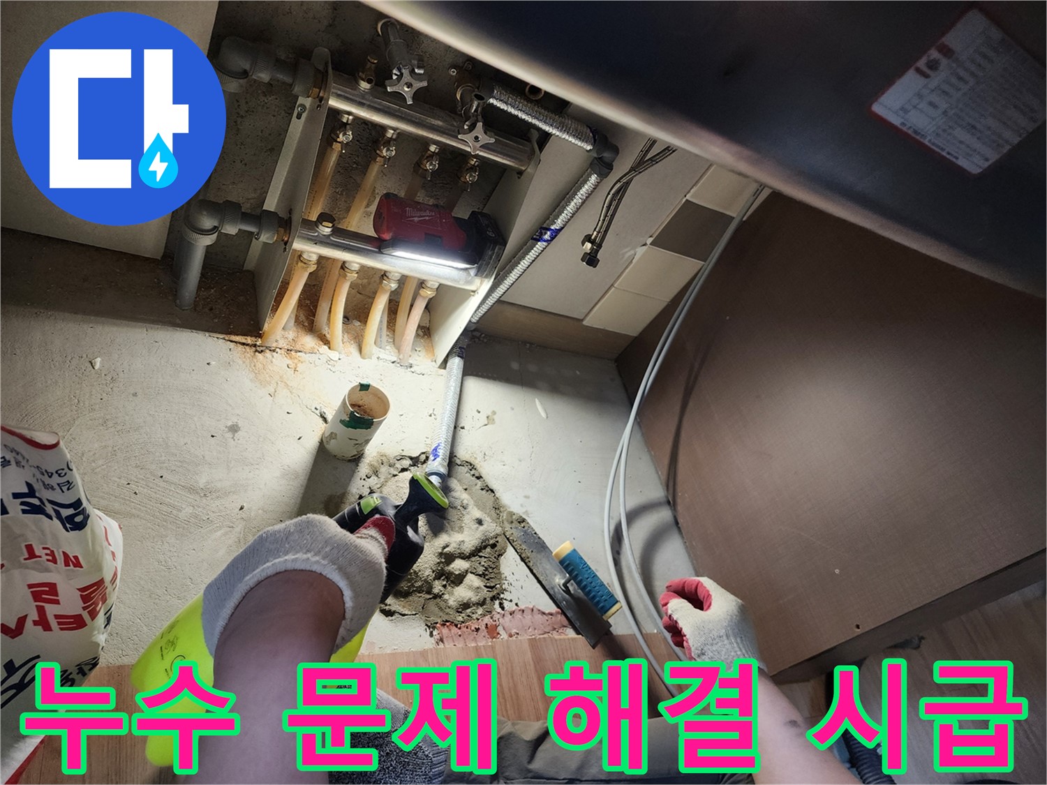 남양주 호평동 지산파크빌 누수 - 누수 문제 더 이상 미루지 마세요
