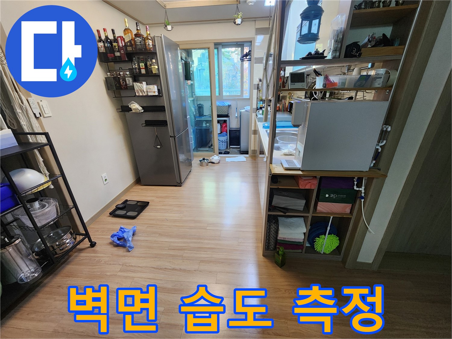 남양주 호평동 지산파크빌 누수 - 벽면 습도 측정