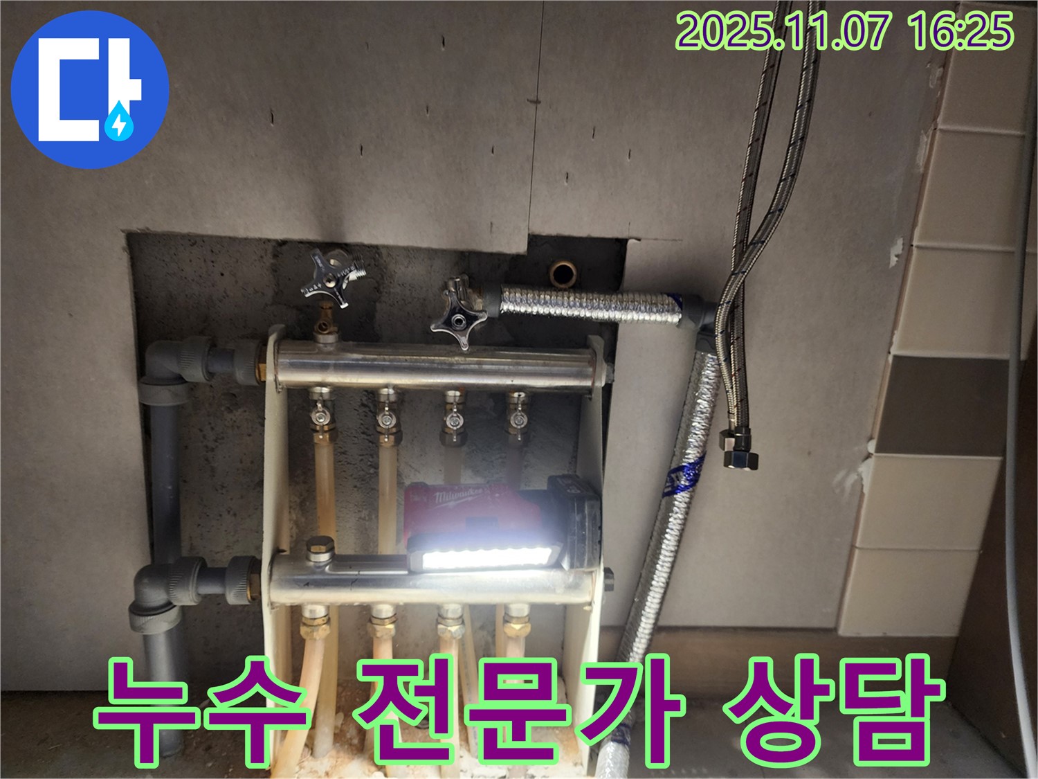 남양주 호평동 지산파크빌 - 누수 전문가와 상담하고 속 시원하게 해결