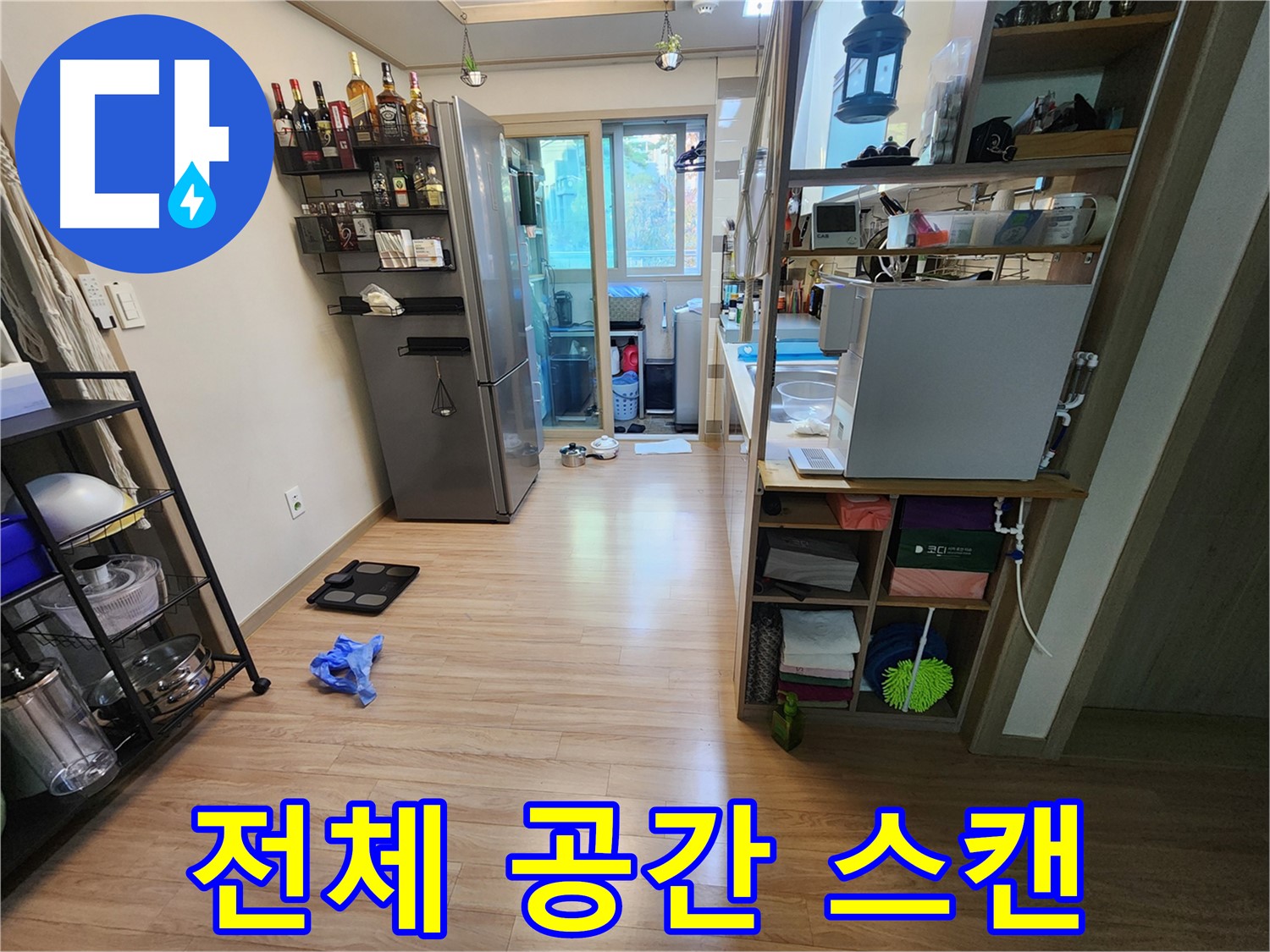 남양주 호평동 지산파크빌 누수 - 전체 공간 스캔