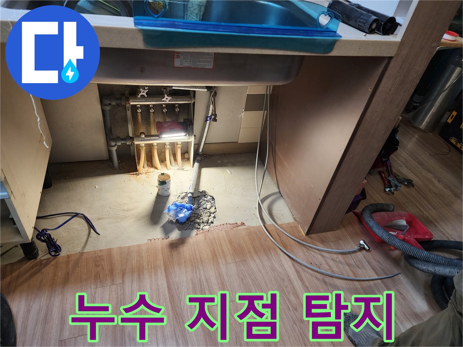 남양주 호평동 지산파크빌 누수 - 정밀 탐지 장비로 누수 위치 정확히 확인