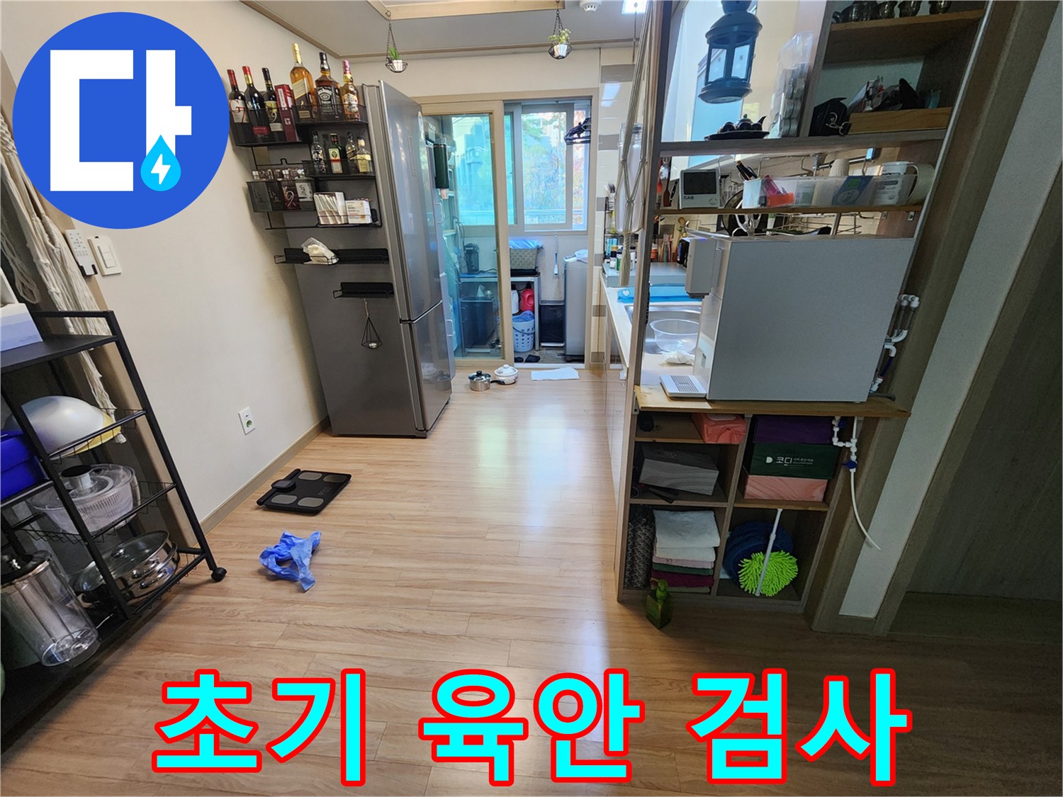 남양주 호평동 지산파크빌 누수 탐지 초기 육안 검사