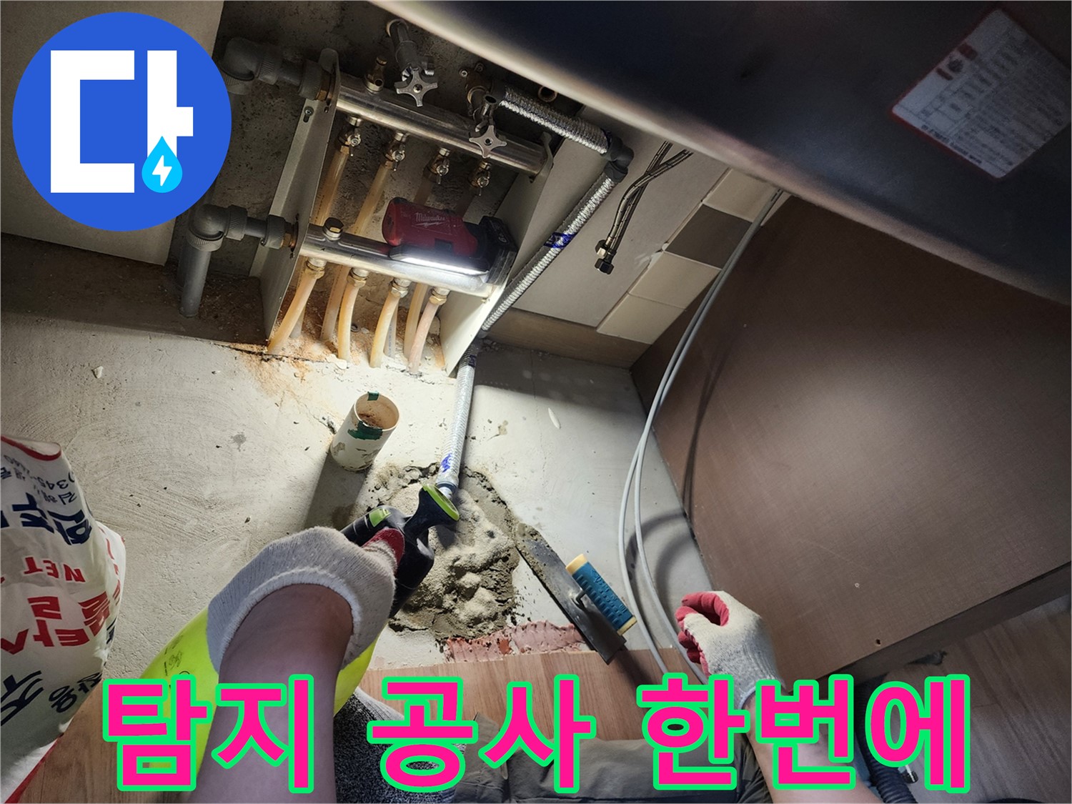 남양주 호평동 지산파크빌 누수 - 탐지부터 공사, 마무리까지 한 번에