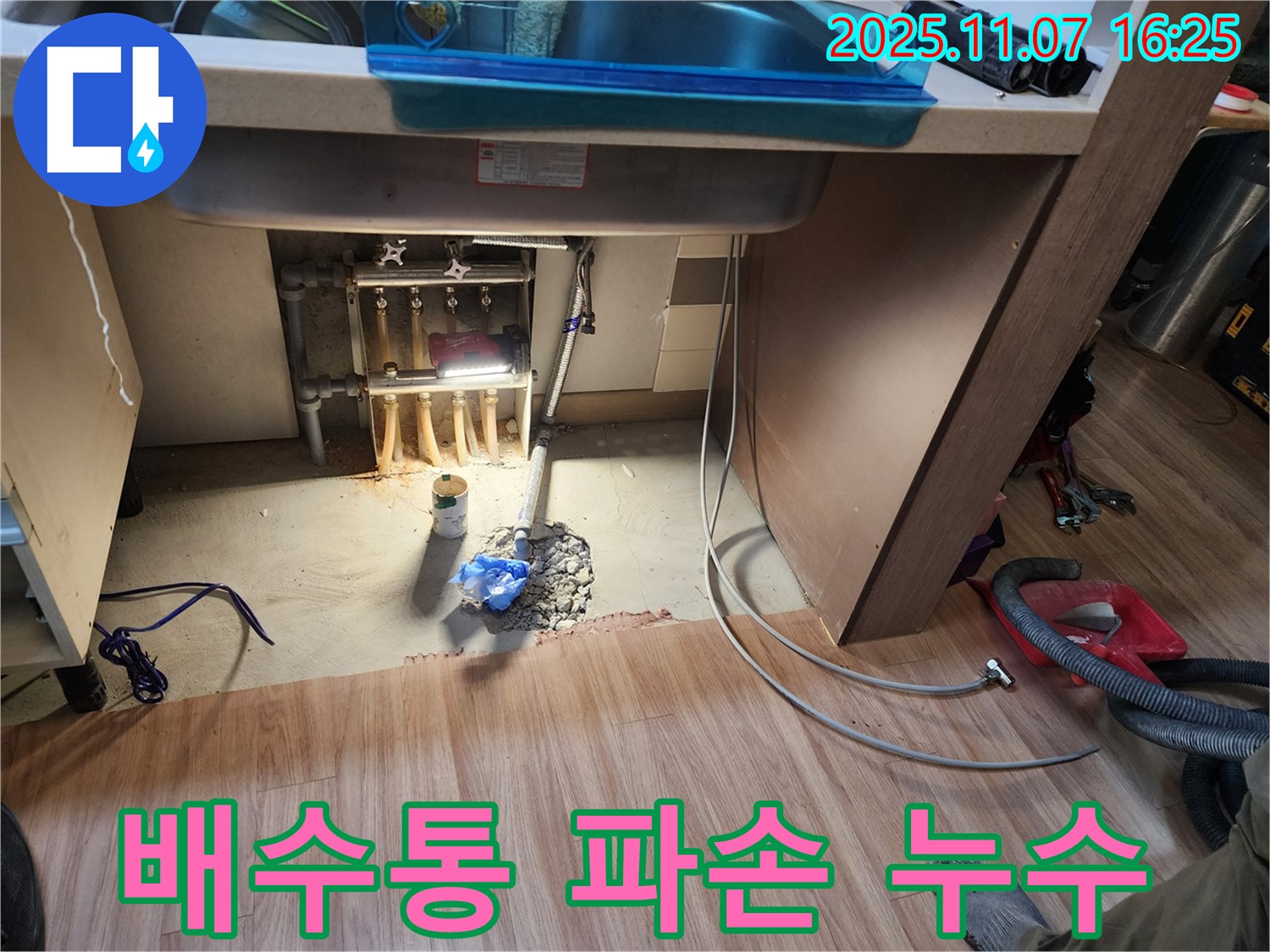 남양주 호평동 지산파크빌 싱크대 누수 - 파손된 배수통을 새것으로 교체하여 누수 문제를 해결했습니다.