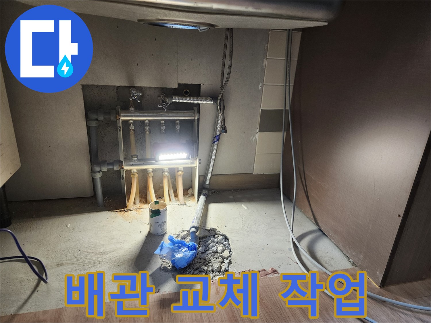 남양주 호평동 지산파크빌 아파트, 난방 배관 누수 부위 교체 작업 진행