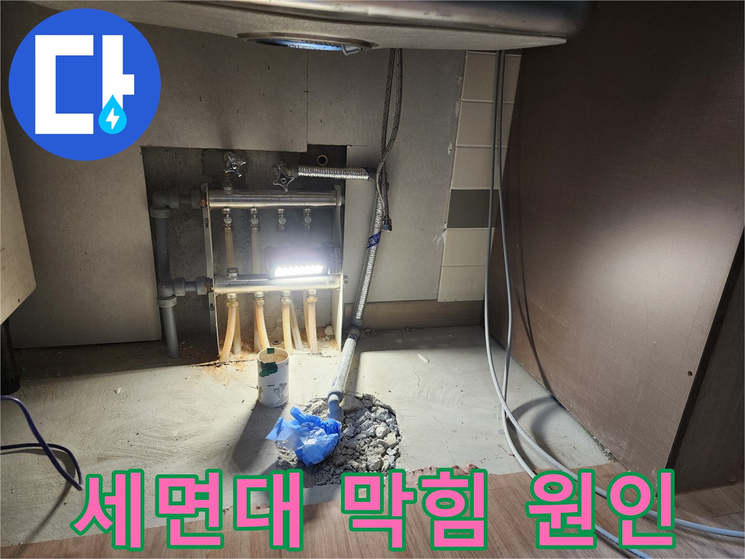남양주 호평동 지산파크빌 아파트 세면대 막힘 원인 분석 - 머리카락과 이물질