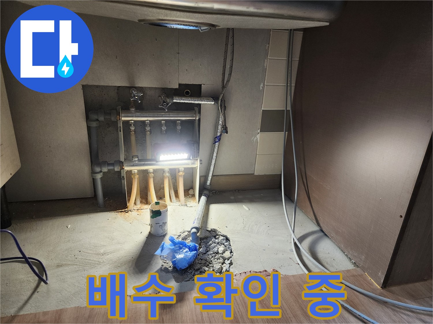 남양주 호평동 지산파크빌 아파트 세면대 막힘 해결 - 시원한 배수 확인