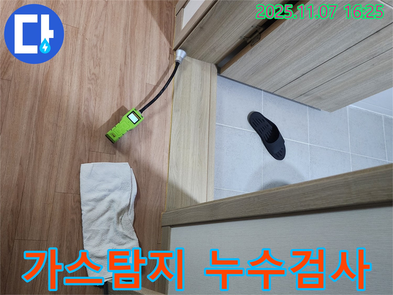 누수 검사 - 가스 탐지기를 사용하여 싱크대 누수 원인을 정확하게 검사하는 모습 - 숨은 누수도 문제없이 해결!