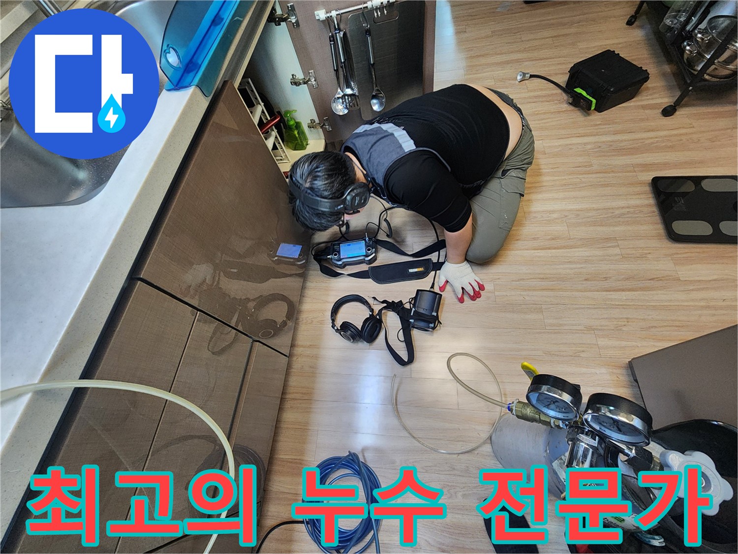 남양주 호평동 싱크대 누수 - 최고의 기술력과 친절한 서비스