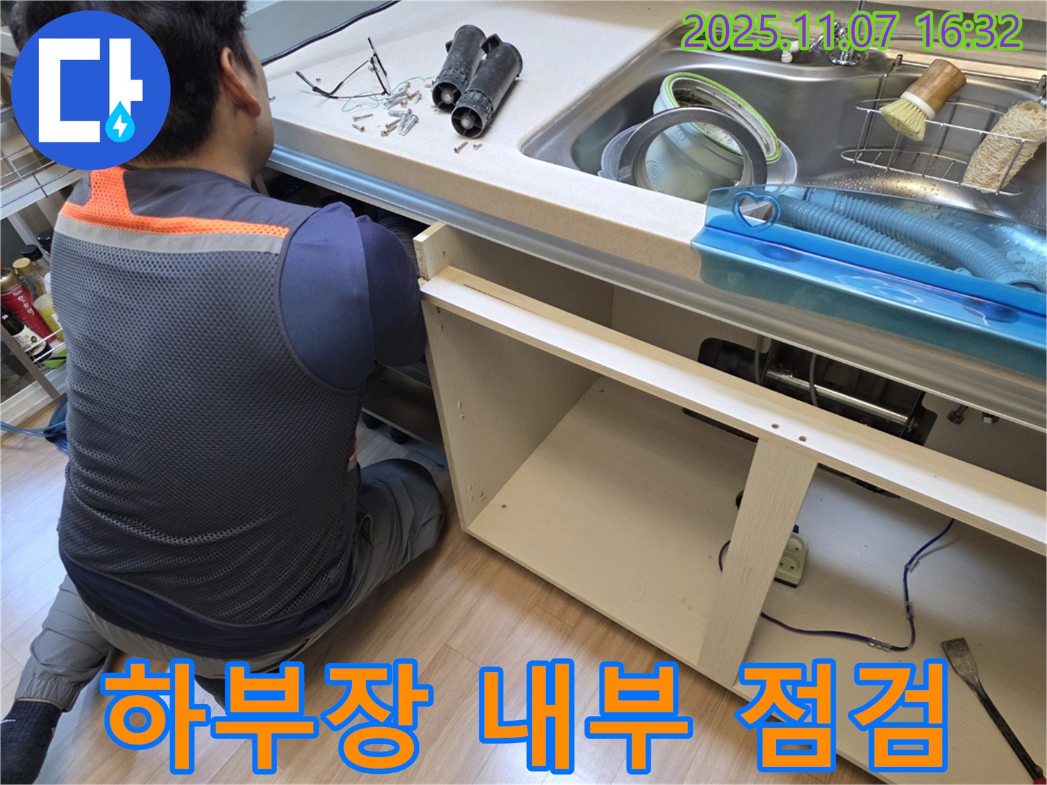 싱크대 하부장 내부 점검 - 호평동 싱크대 누수, 남양주 누수탐지 전문 업체입니다.