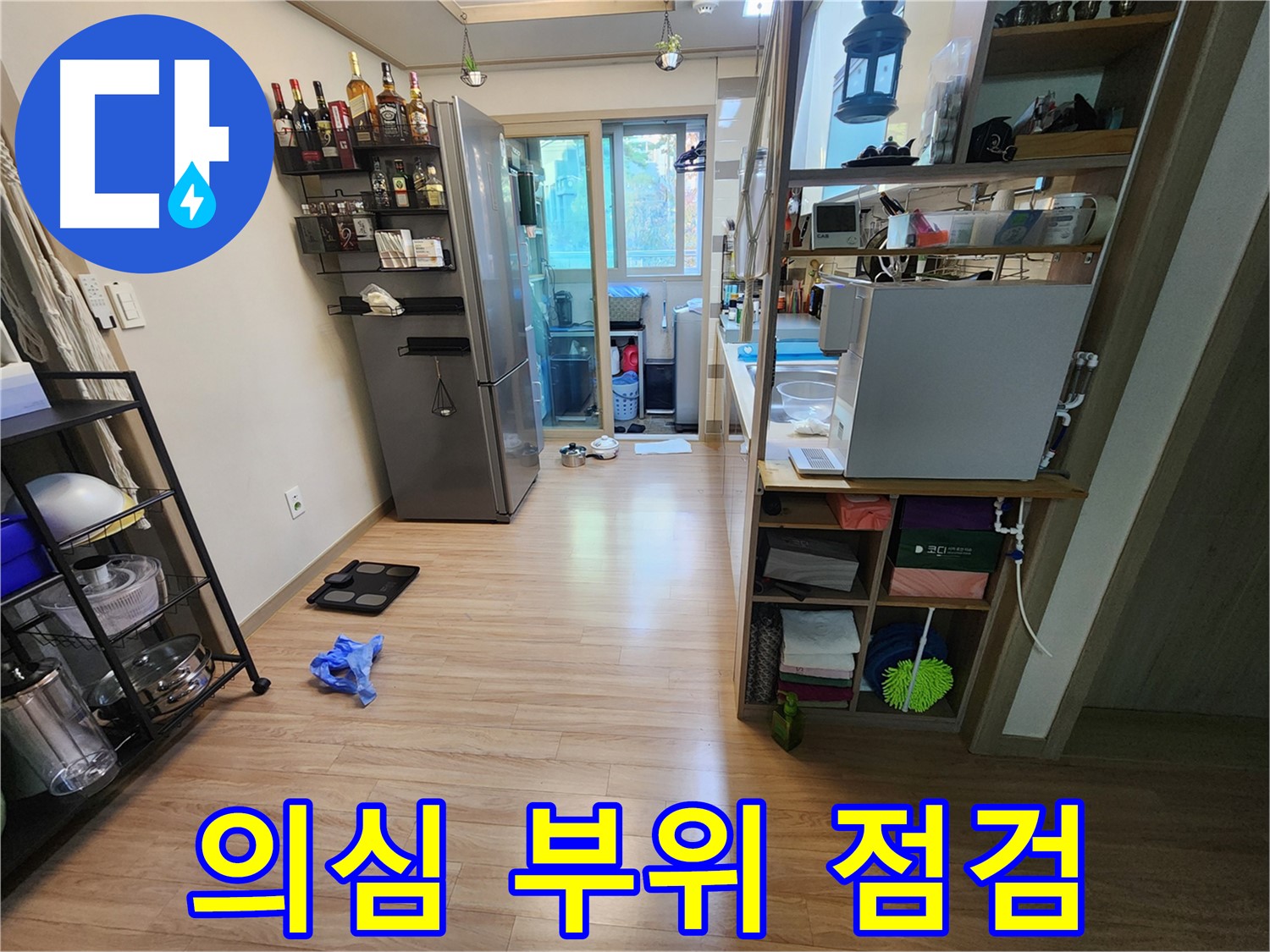 지산파크빌 호평동 누수탐지 - 의심 부위 점검