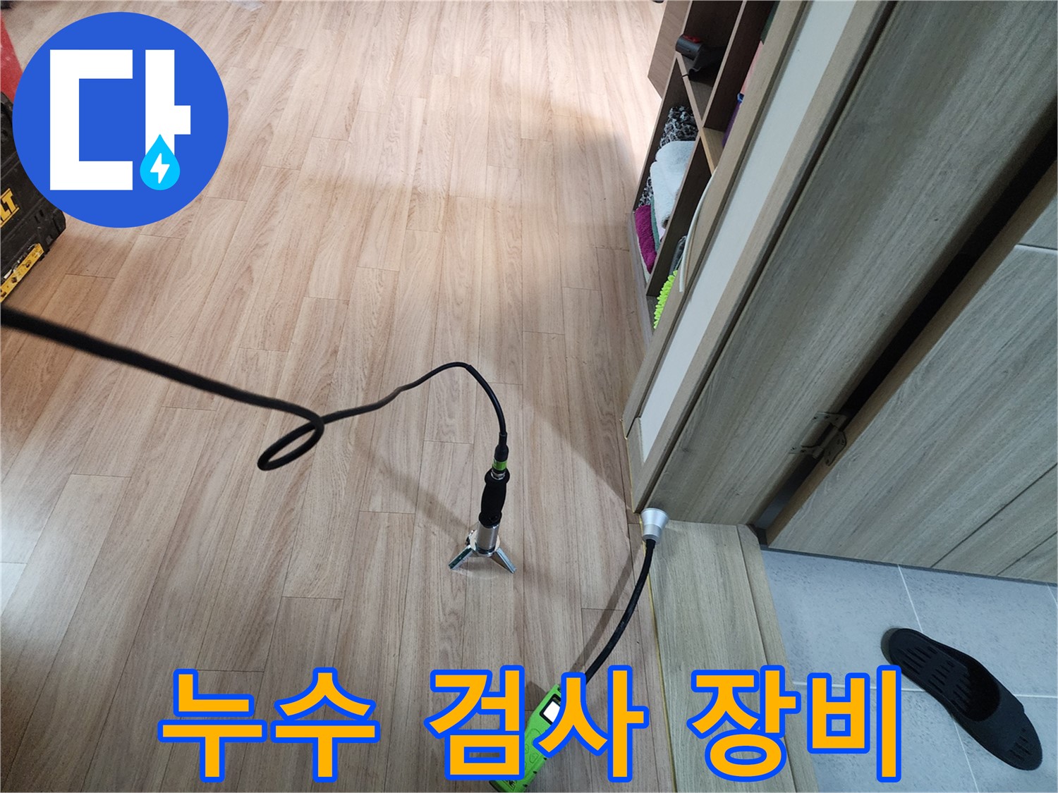 호평동 누수 해결 - 직수 배관 공압 검사로 누수 지점 발견