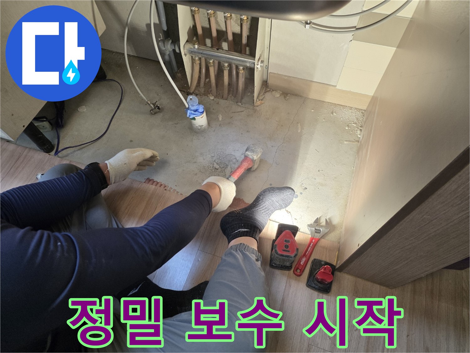 호평동 지산파크빌 누수 - 누수 부위 정밀 보수 작업 시작