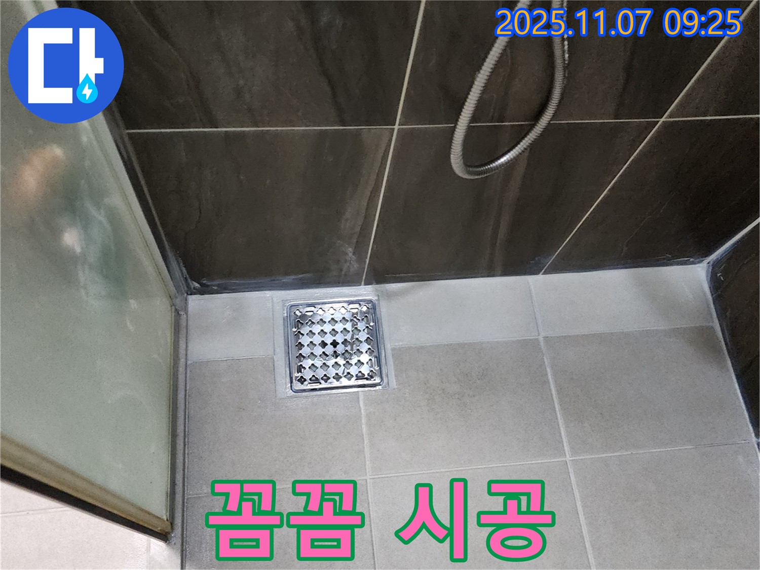 의정부 신곡동 꼼꼼 시공 - 욕실 배수구 누수, 원인부터 해결까지!