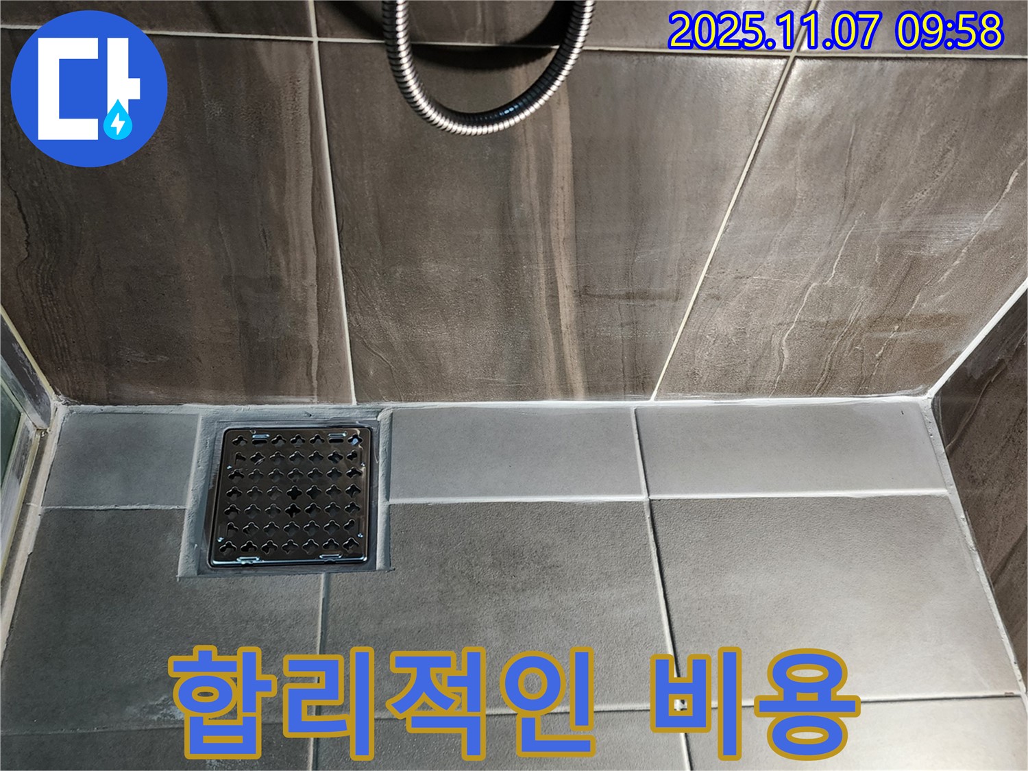 합리적인 누수 비용 - 투명한 견적 - 고객 만족