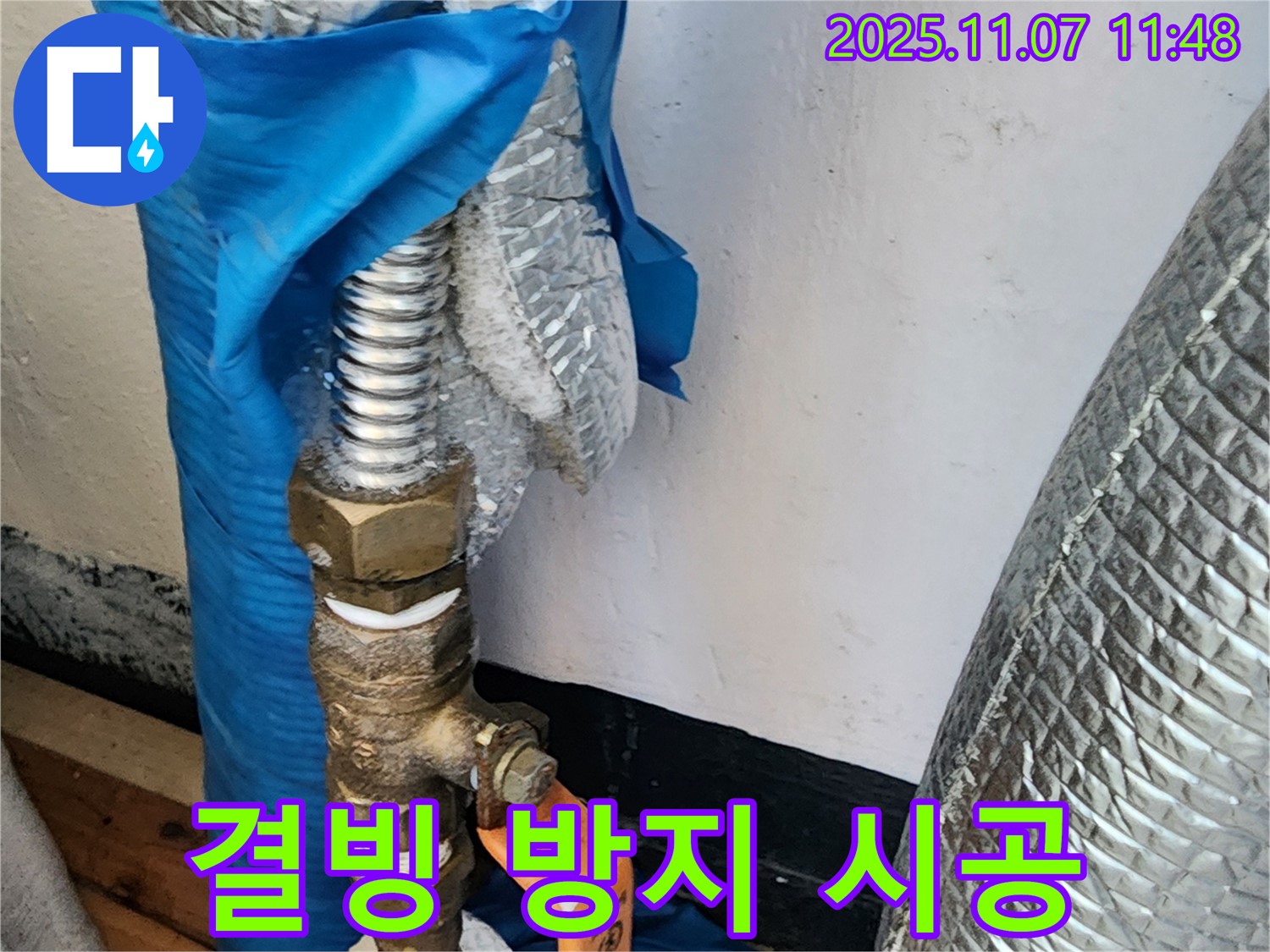 의정부 송산동 누수 - 수도관 결빙 방지를 위해 꼼꼼한 보온재 시공을 진행하고 있습니다.