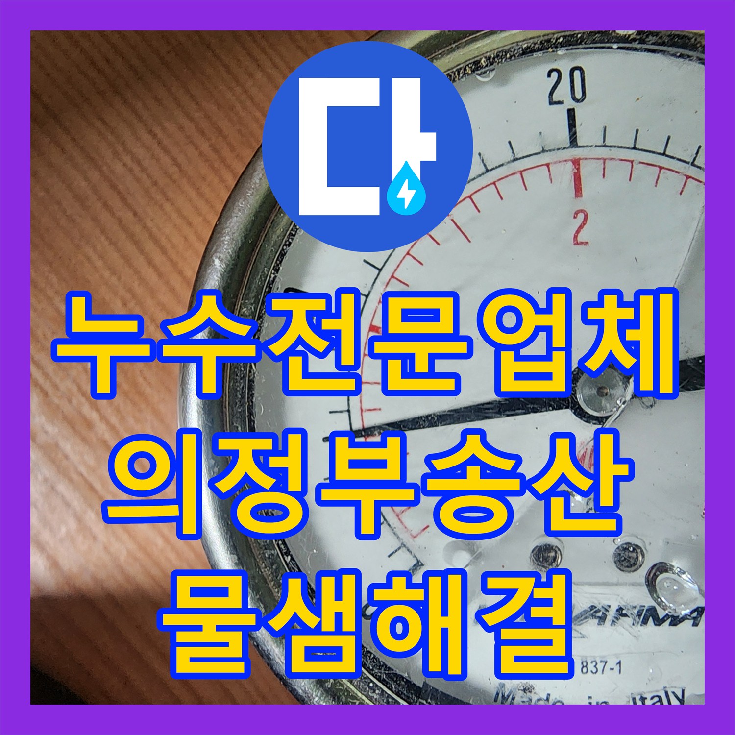 누수전문업체 천장 몰딩 물샘 현상을 잡기 위한 난방관 정밀 보수 의정부시 송산2동