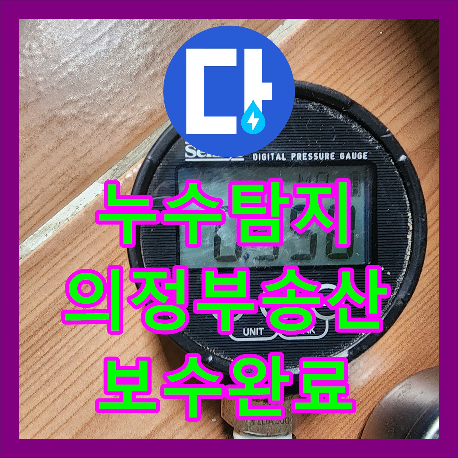 누수탐지 거실 천장 벽지가 젖어드는 원인을 찾아 보수한 의정부시 송산2동 현장