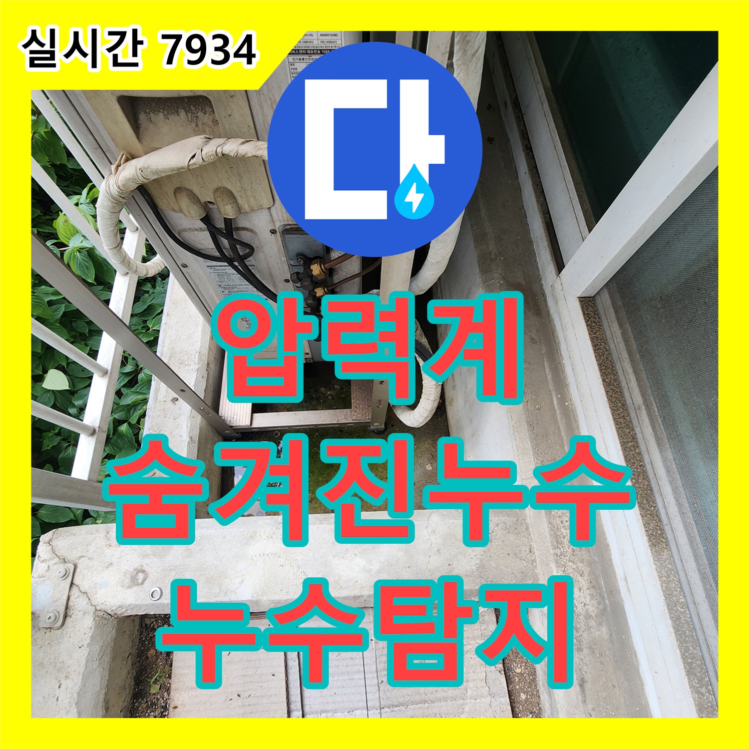 누수탐지전문, 디지털 압력계로 찾아낸 숨겨진 누수 - 의정부