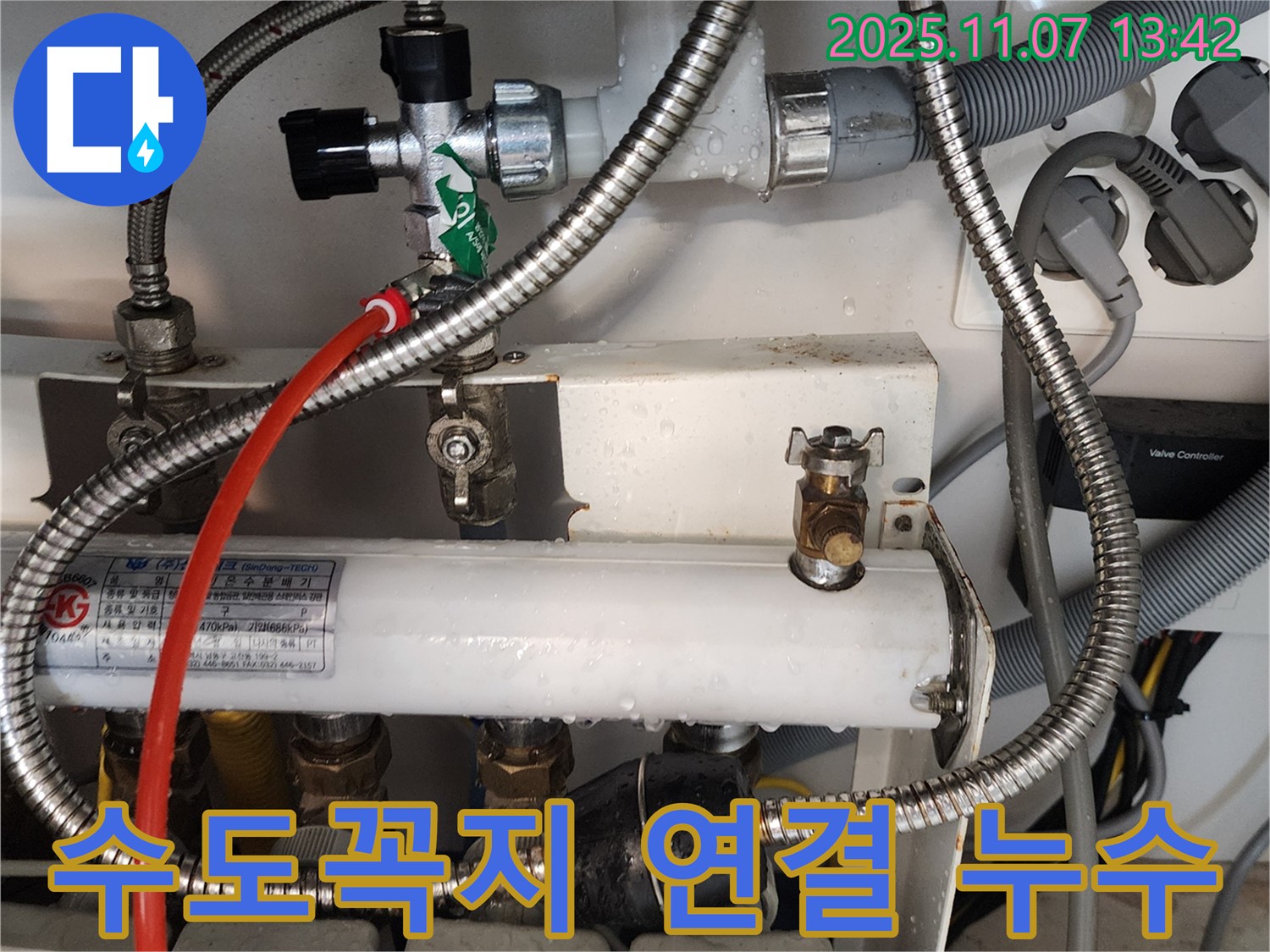 송산동 누수 - 수도꼭지 연결 부위 누수, 간단하게 조여서 해결!