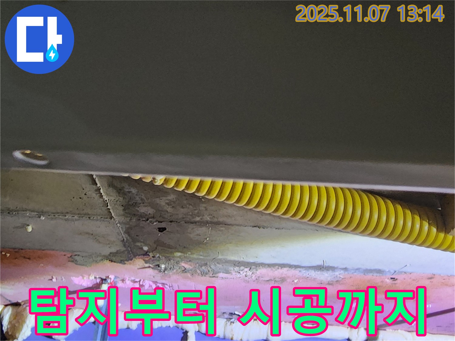 의정부 누수 - 누수 탐지부터 완벽 시공까지 한 번에 해결