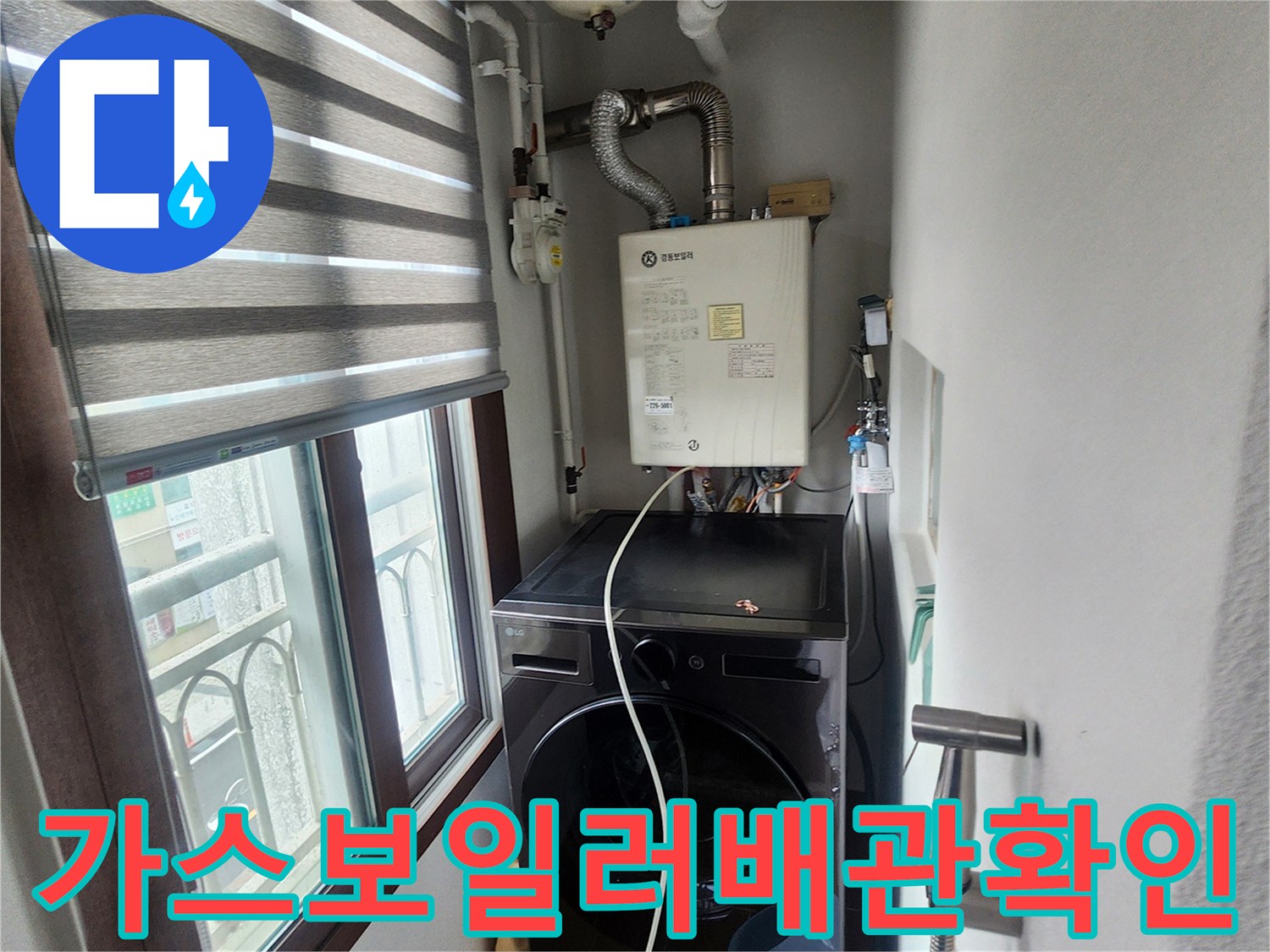 의정부-송산2동-보일러실-내부-설비-상태-기록
