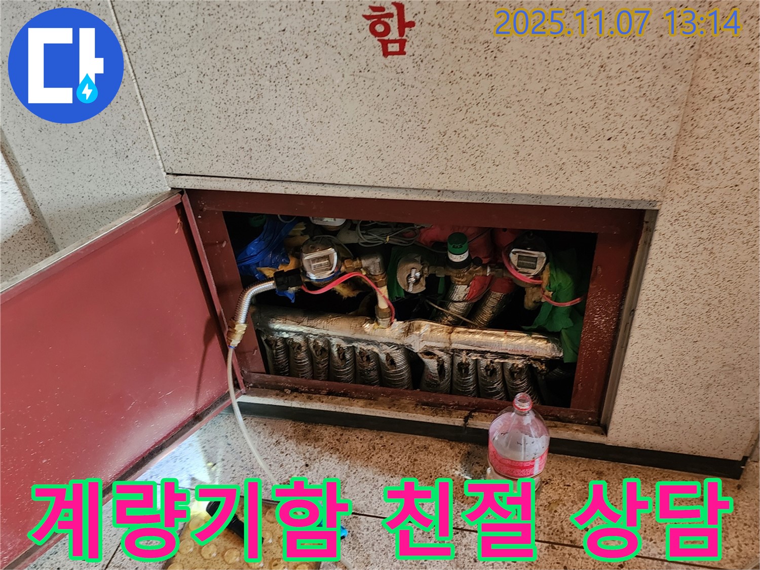의정부 송산동 계량기함 누수 - 누수에 대한 궁금증, 언제든지 친절하게 상담해 드립니다.