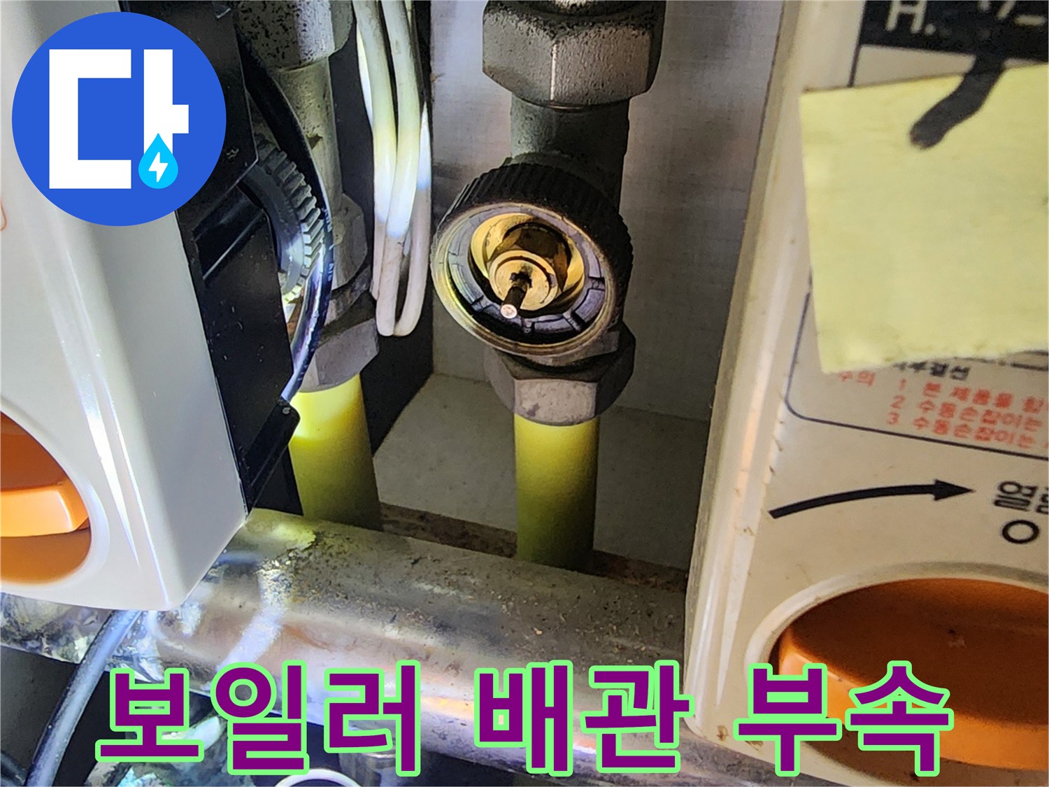의정부 송산동-노란색 난방 배관과 금속 밸브 연결 부위