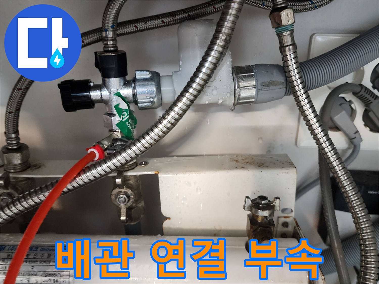 의정부 송산동-노후된 배관 연결 부위와 밸브 상세 사진