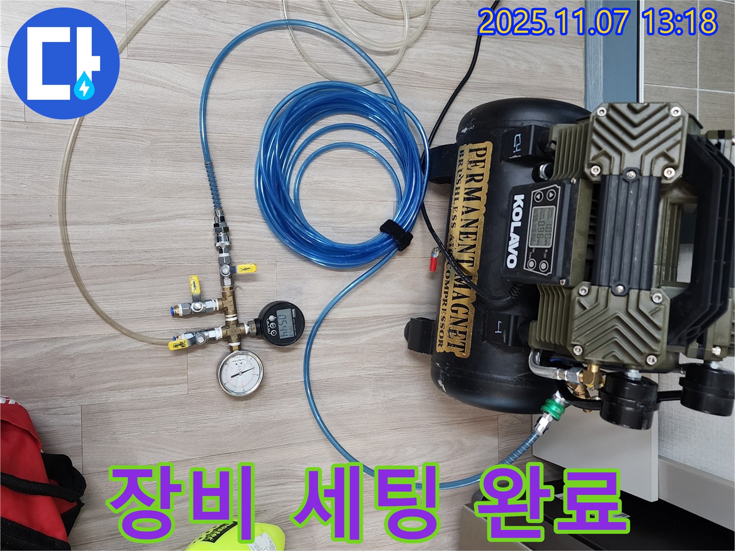 의정부 송산동 누수 - 완벽한 장비 세팅으로 누수 탐지 준비 완료