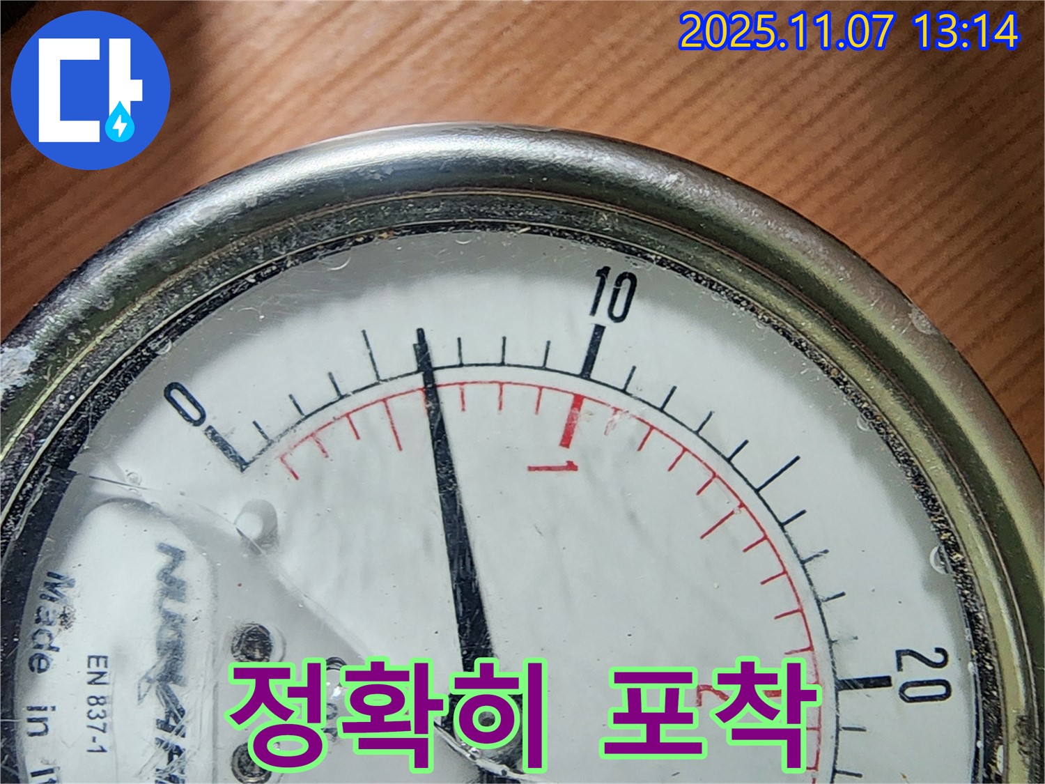의정부 송산동 누수 현장에서 압력 변화 추적을 통해 누수 발생 지점을 정확히 포착하는 모습 - 과학적인 분석으로 문제 해결에 접근합니다.