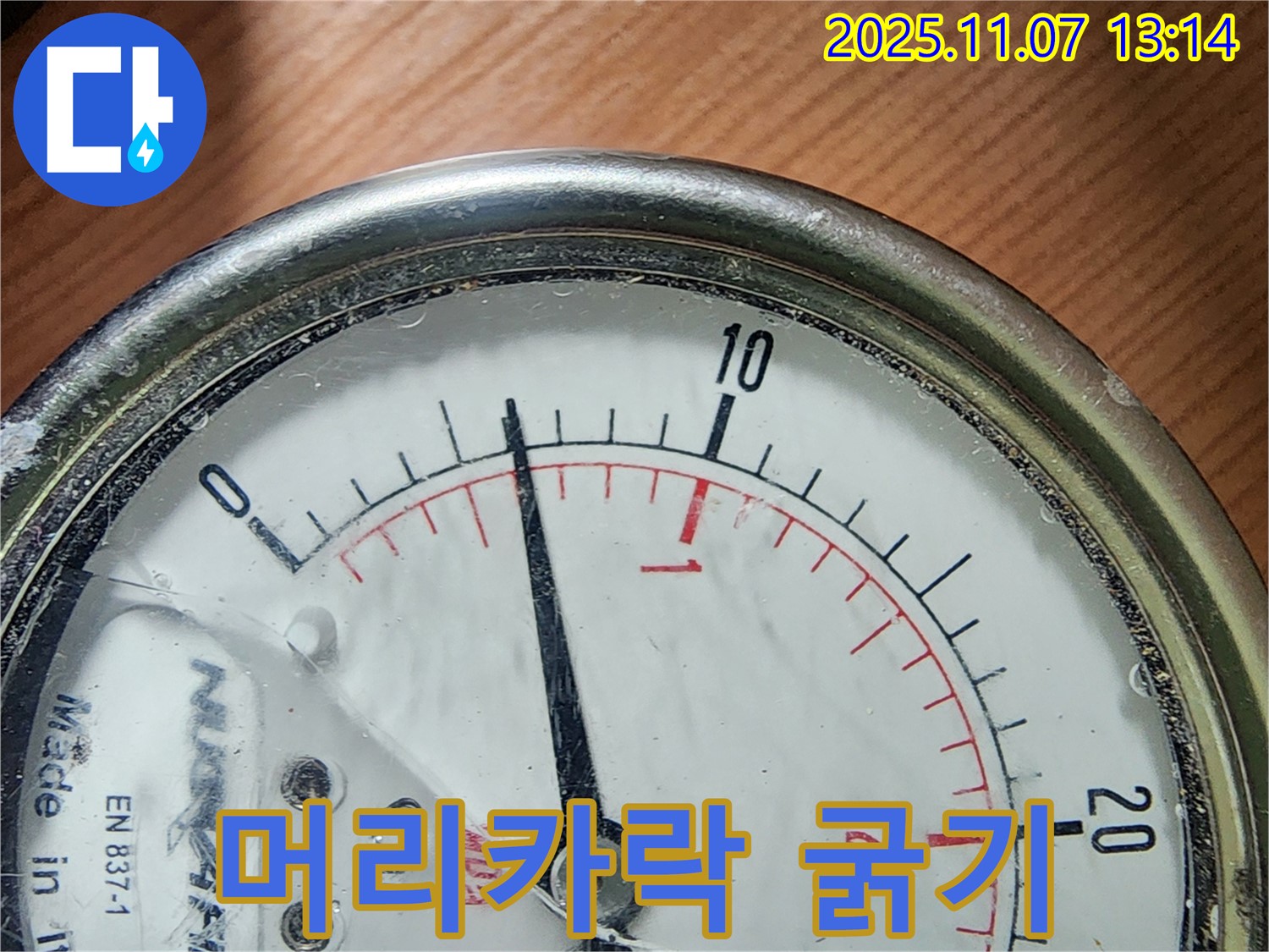 의정부 송산동 누수 현장에서 압력계를 사용하여 머리카락 굵기의 미세한 균열을 찾아내는 모습 - 작은 틈도 놓치지 않는 섬세함으로 고객 감동을 실현합니다.