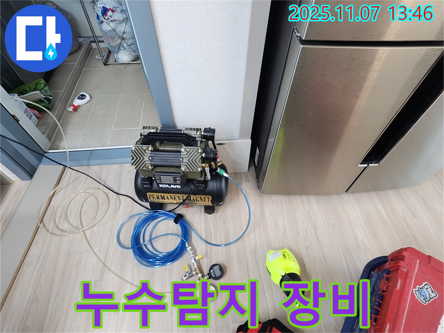 의정부 송산동 누수탐지 현장 - 전문 장비를 사용하여 정확한 누수 위치를 찾아냅니다.