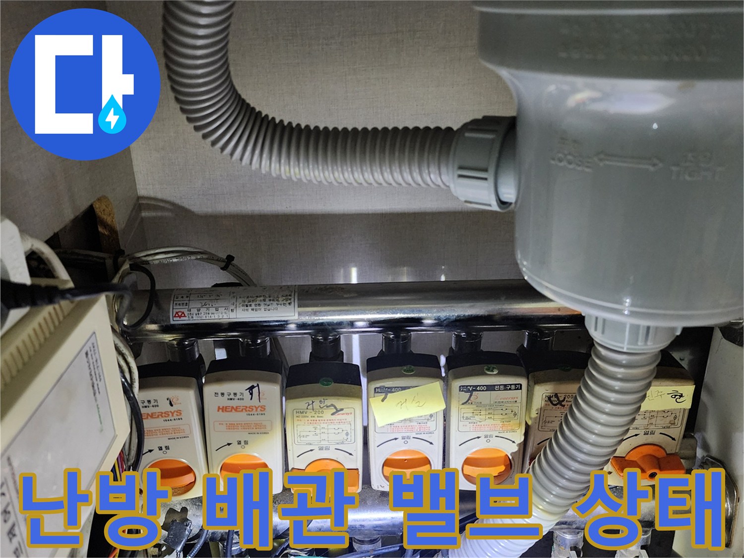 의정부 송산동-분배기 하단 밸브 및 연결 호스 상세 모습