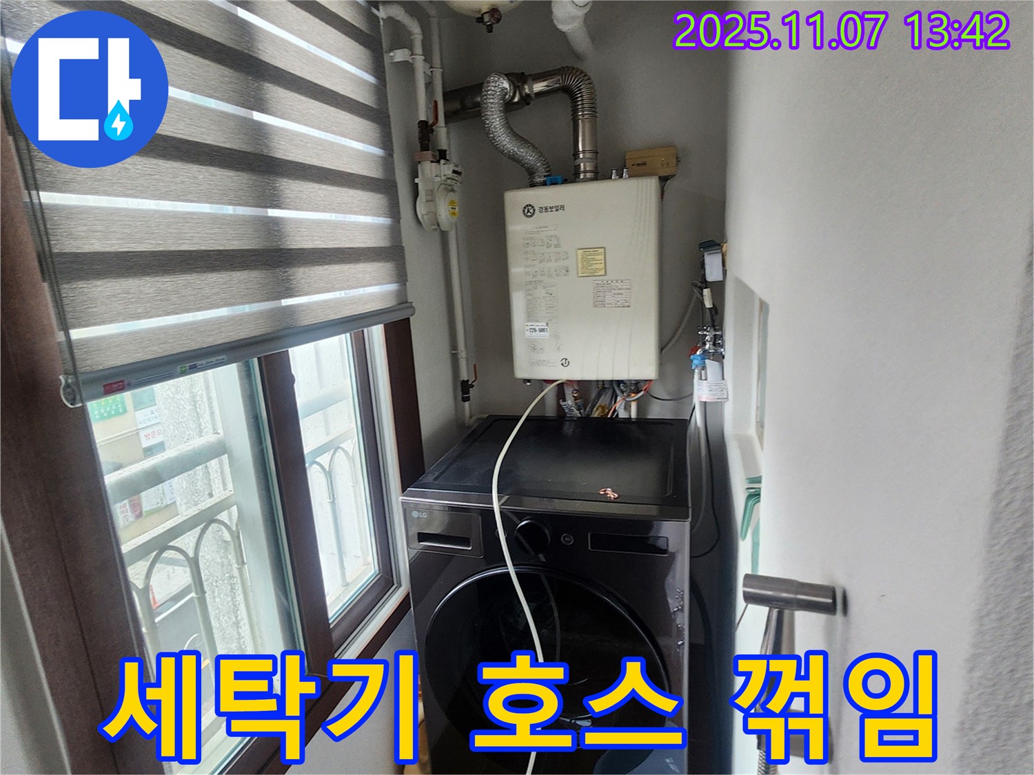 의정부 송산동 세탁기 누수 - 배수 호스 꺾임으로 인한 배수 불량 점검 및 해결.